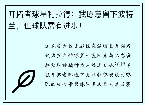 开拓者球星利拉德：我愿意留下波特兰，但球队需有进步！